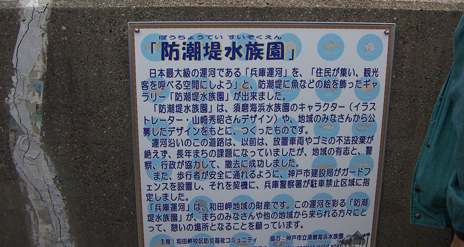 「防潮堤水族園」として開園式が行われました。