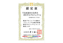 ８月２６日に兵庫県の『ひょうごの生物多様性保全プロジェクト』の団体発表会と認定証交付式が神戸市教育会館において盛大に開催されました。
