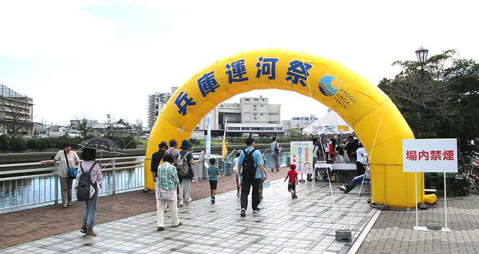 ９月１２日（土）に兵庫運河祭が開催されました。
