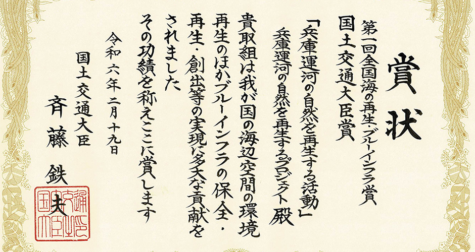 ブルーインフラ賞、国土交通大臣表彰受賞、神戸市長への報告。
