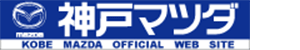 (株)神戸マツダ